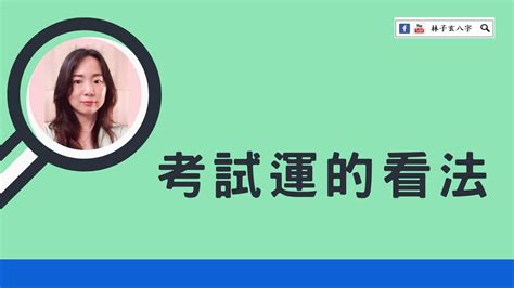 考試運|【考試運】穩固考試運！命理師揭秘7大靈驗法門，助你金榜題名！